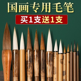 成竹堂国画专用毛笔买一送一狼毫兼毫毛笔大中小楷勾线笔工笔画中国画绘画白描山水画初学者书画白云笔初学