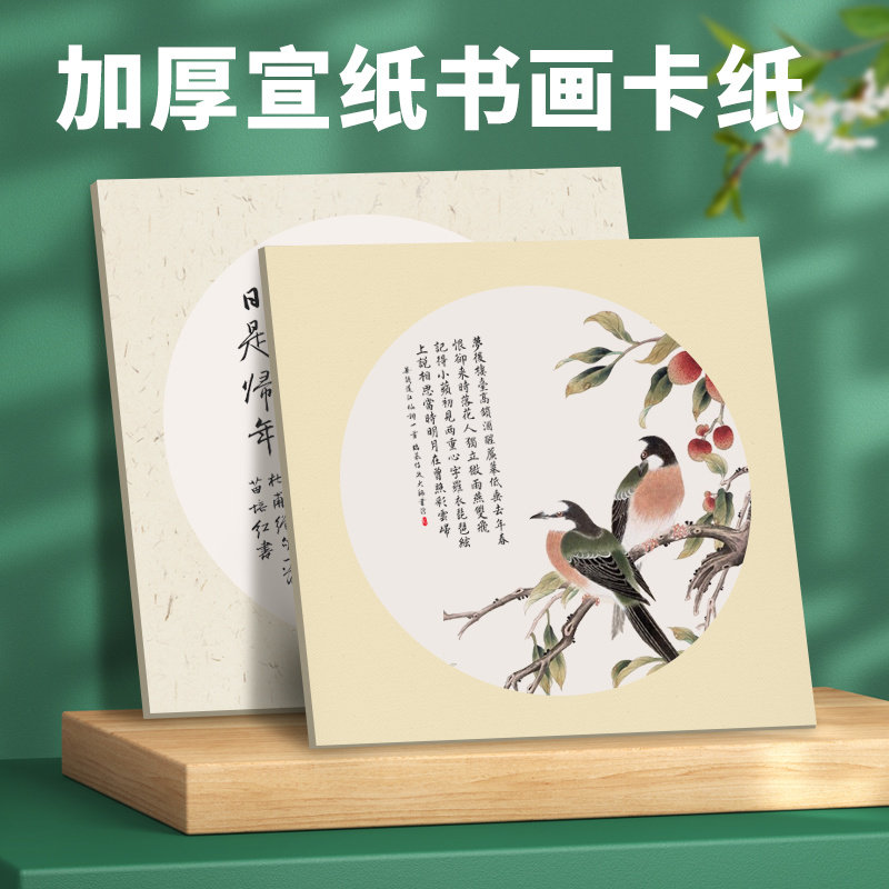 加厚国画生宣宣纸卡纸卡纸熟宣半生熟工笔画空白描书法专用纸初学者毛笔字练习用纸方形圆形镜片国画作品纸,文具电教/文化用品/商务用品,宣纸,淘宝优惠券,粉丝福利购,淘宝优惠卷