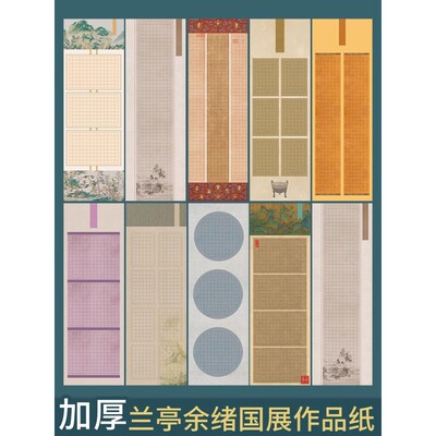兰亭余绪长篇硬笔书法作品纸方格诗词长篇创作产赛条幅复古加厚纸