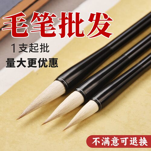 【小学生毛笔批发】毛笔书法专用初学者专业级兼毫大白云成人文房四宝练字中小楷行书楷书隶书工笔画国画毛笔