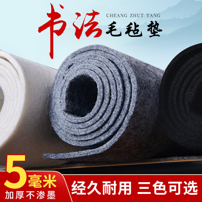 加厚书法毛毡垫毛毡桌垫书画毛笔练字书法专用羊毛毡写毛笔字垫的毡子毡布学生画布桌布文房四宝国画垫布画毡,文具电教/文化用品/商务用品,书画毛毡垫,淘宝优惠券,粉丝福利购,淘宝优惠卷