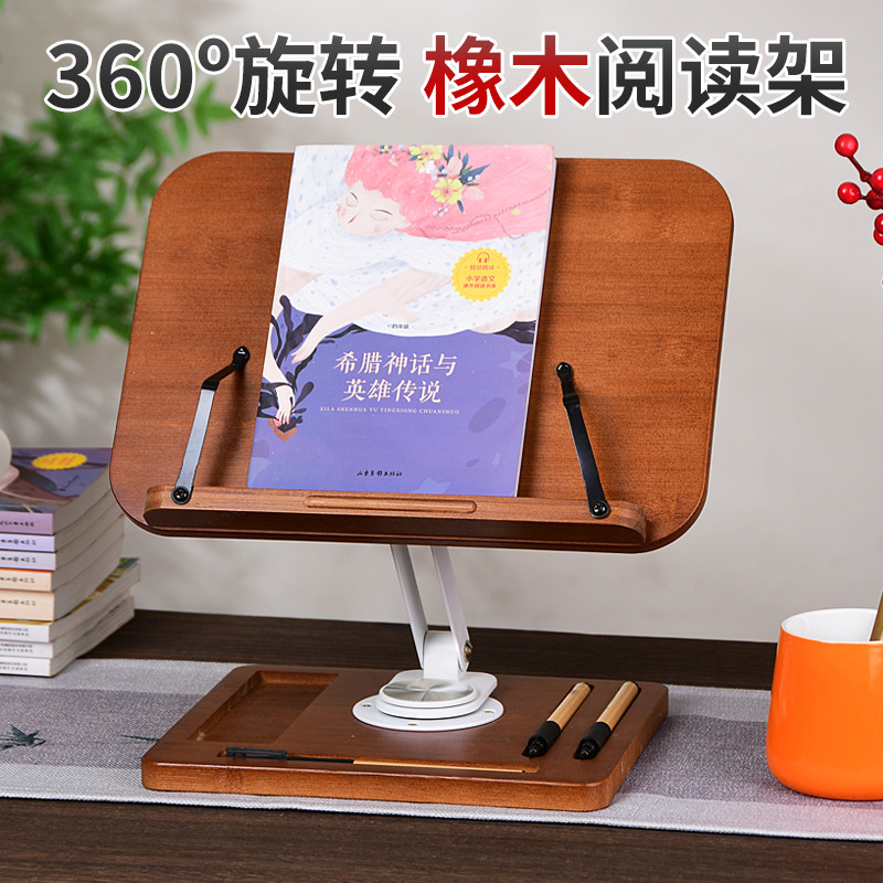 阅读架中小学生看书固定神器书夹实木书架儿童看绘本学习立体实木学习书架平板画画成人书写可旋转多功能书架