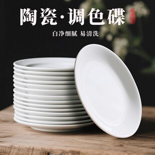 墨碟国画调色盘白色小碟子陶瓷墨蝶调色瓷碟书法白盘子墨盘毛笔画画专用调色碟颜料盘墨碟水碟画碟调色工具