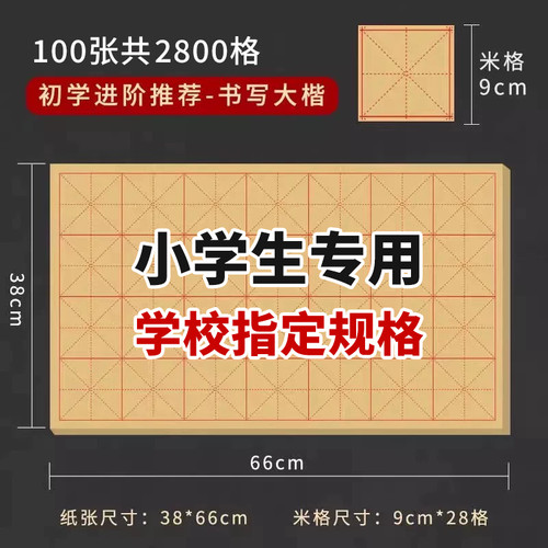 9cm10cm小学生三年级专用毛边纸米字格毛笔字专用练字半生半熟纸加厚竹浆书法纸初学者抄写用纸元书纸带格子