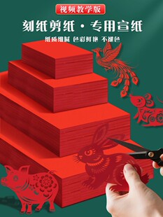 剪纸专用纸入门初学者专用剪纸底稿图案电子版在线稿剪纸学生儿童