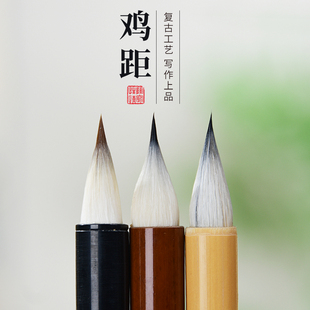 缠纸古法鸡距笔小楷毛笔专业级书法专用二王羲之文征明千字文专用小楷狼羊兼毫紫羊兼毫短锋蝇头临摹抄经软笔