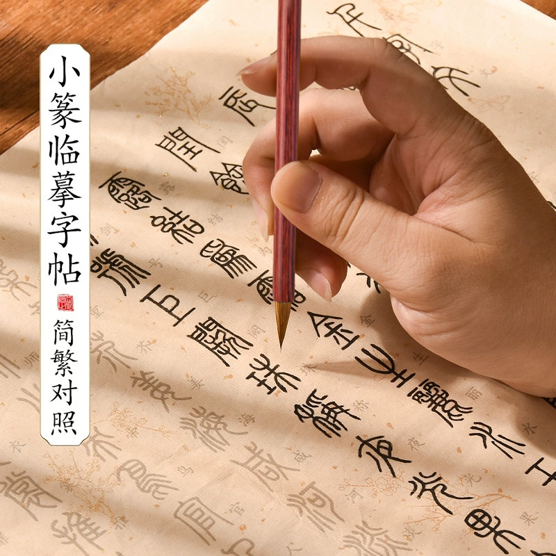 小篆书法临摹字帖毛笔小楷静心抄经字帖千字文毛笔字初学者入门套装篆体小纂练习纸兰亭集序毛笔字帖书法描红,文具电教/文化用品/商务用品,宣纸,淘宝优惠券,粉丝福利购,淘宝优惠卷