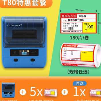 急速发货新品硕方T50T80超市标签打印机手持小型便携式商用配料表