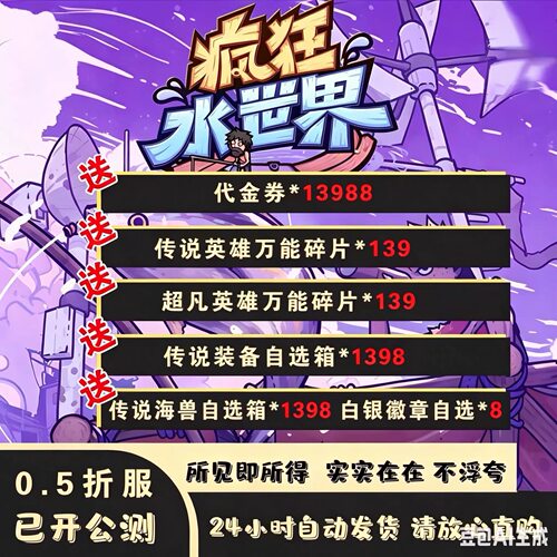疯狂水世界 国际服0.5折 bt版 三端互通 内购版 非单机