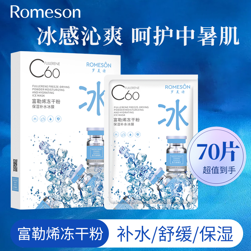 罗美诗富勒烯冻干粉保湿补水