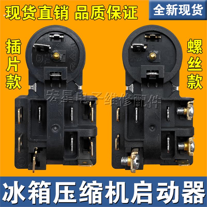 适用美的荣事达冰箱启动器QP-12A压缩机PTC继电式过载保护器