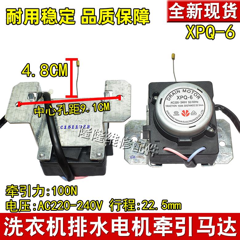 适用于三洋惠而浦全自动洗衣机排水阀电机牵引器XPQ-6 QDYZ马达