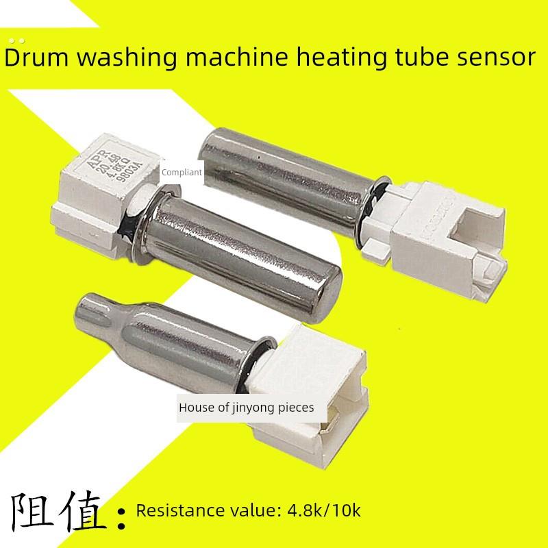 适用于美的Lg洗衣机烘干温度传感器加热棒感温头控温头4.8K/10K