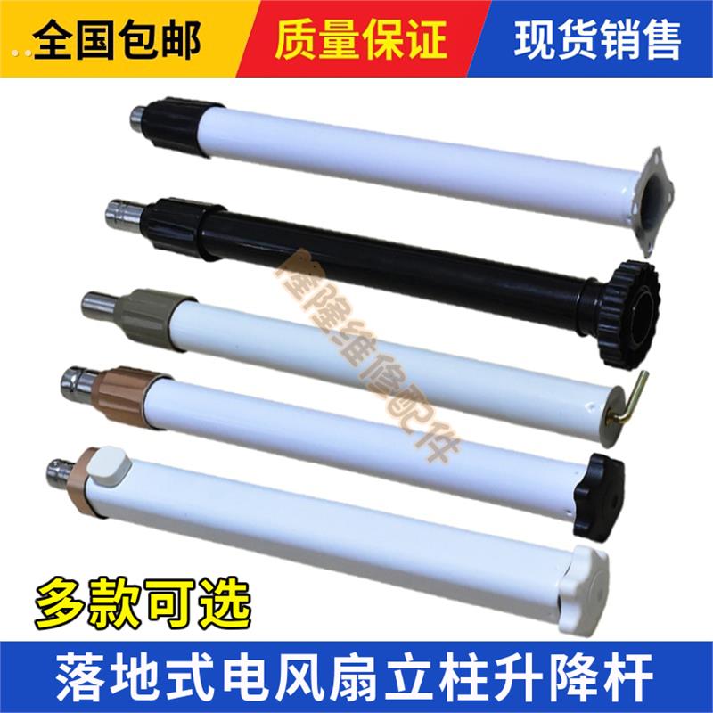 适用于美的格力电风扇立柱落地扇底座立杆通用型FS40升降杆支撑杆