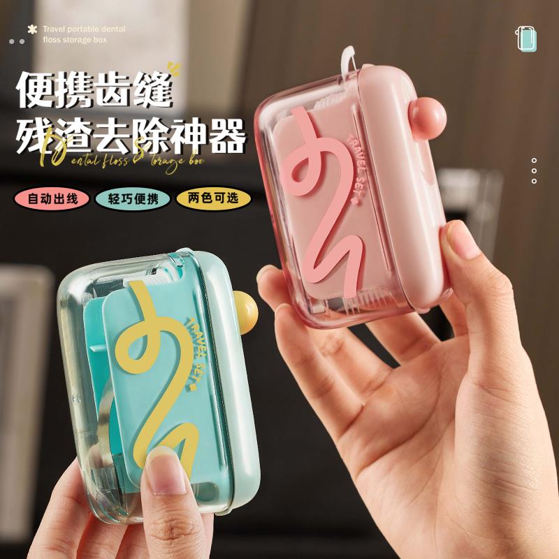 牙线盒自动弹出便携式随身家用高档牙签线剔牙线超细牙线棒收纳盒