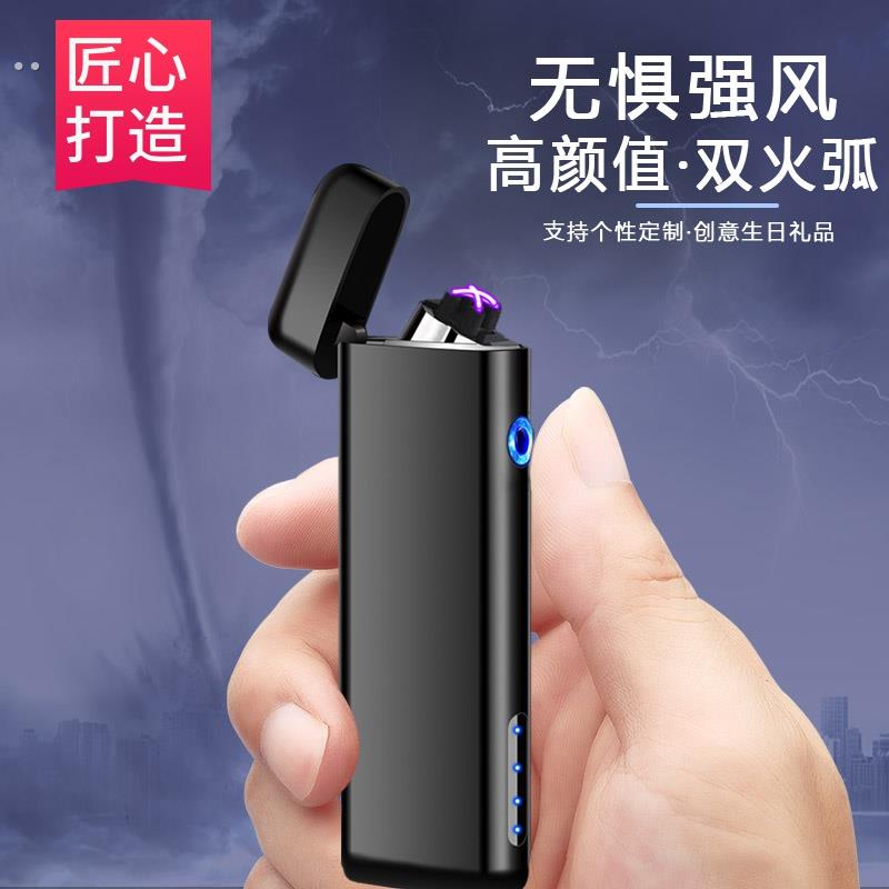 充电打火机定制电弧电量显示个性智能电子点烟器送男友创意潮礼品
