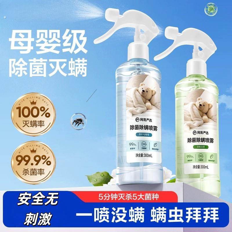 德国除蟎喷雾学生宿舍牀上被子免洗家用空气杀菌蟎虫母婴喷雾除菌,居家日用,除螨喷雾,淘宝优惠券,粉丝福利购,淘宝优惠卷