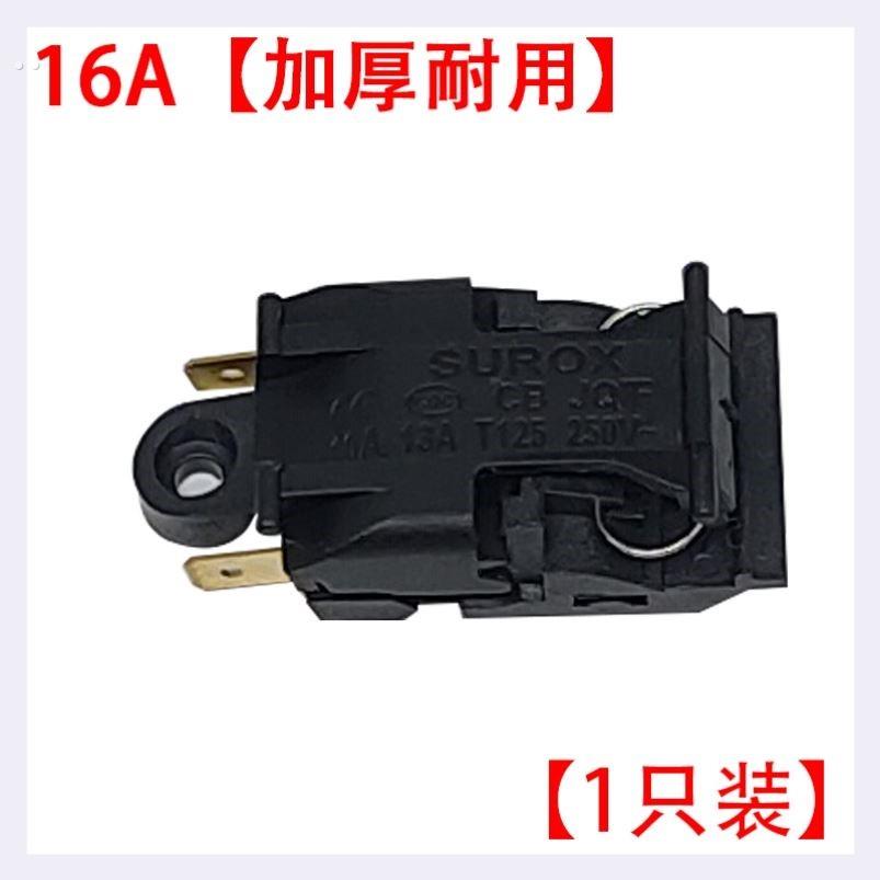 新飞电热水壶蒸汽开关配件大全通用烧水壶16A1A大功率温控器按键