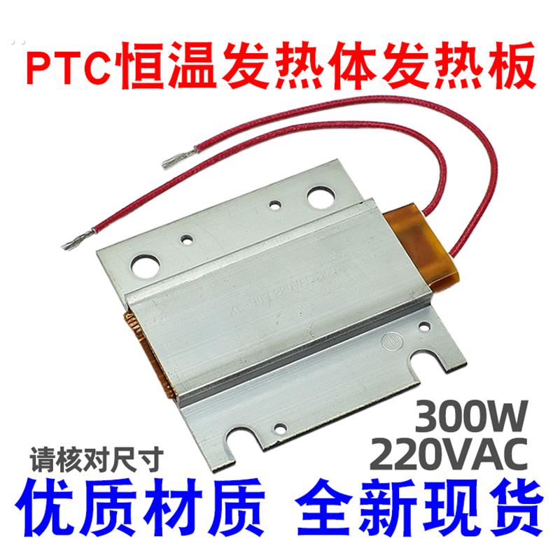 煮蛋器恒温加热板加发热片块PTC器配件蒸煮饭盒小家电炖盅咖啡机