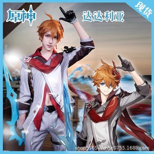 原神cos服公子达达利亚cosplay愚人众执行官游戏套装cospaly服男