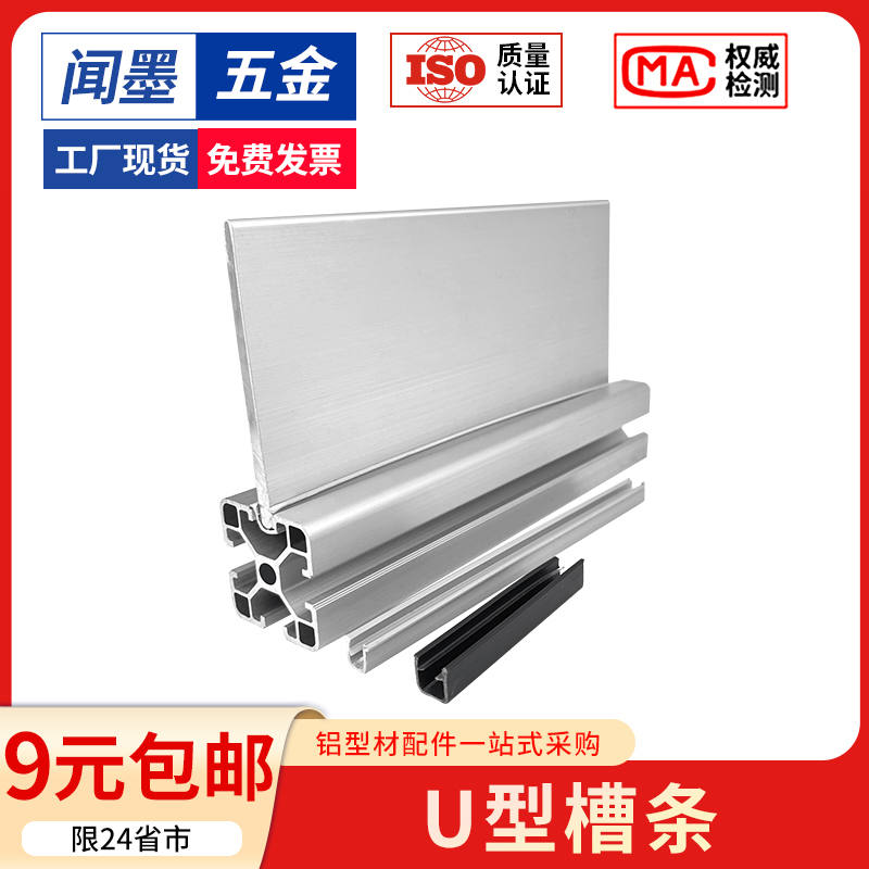 铝型材配件PVC塑料卡槽U型槽条