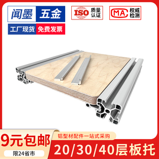 铝型材层板托海洋板亚克力板槽内齐平置物架衣柜书柜鞋柜橱柜DIY