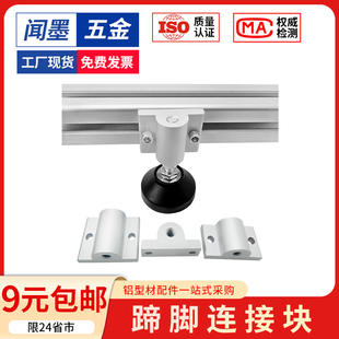 铝型材地脚半圆连接件2020/3030/4040脚轮脚杯支撑件蹄脚固定件