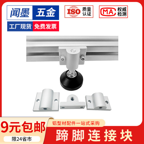 铝型材2020/3030/4040地脚连接件