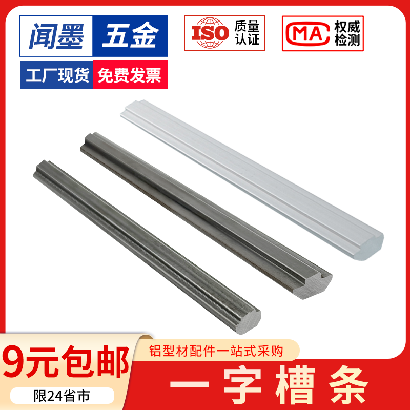 铝型材配件一字槽铝材加长连接件图片