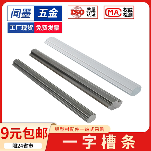 铝型材配件一字槽铝材加长连接件