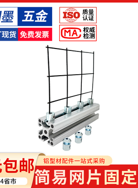 围栏配件网格固定块欧标铝型材20304045网片固定头防护网安装头件