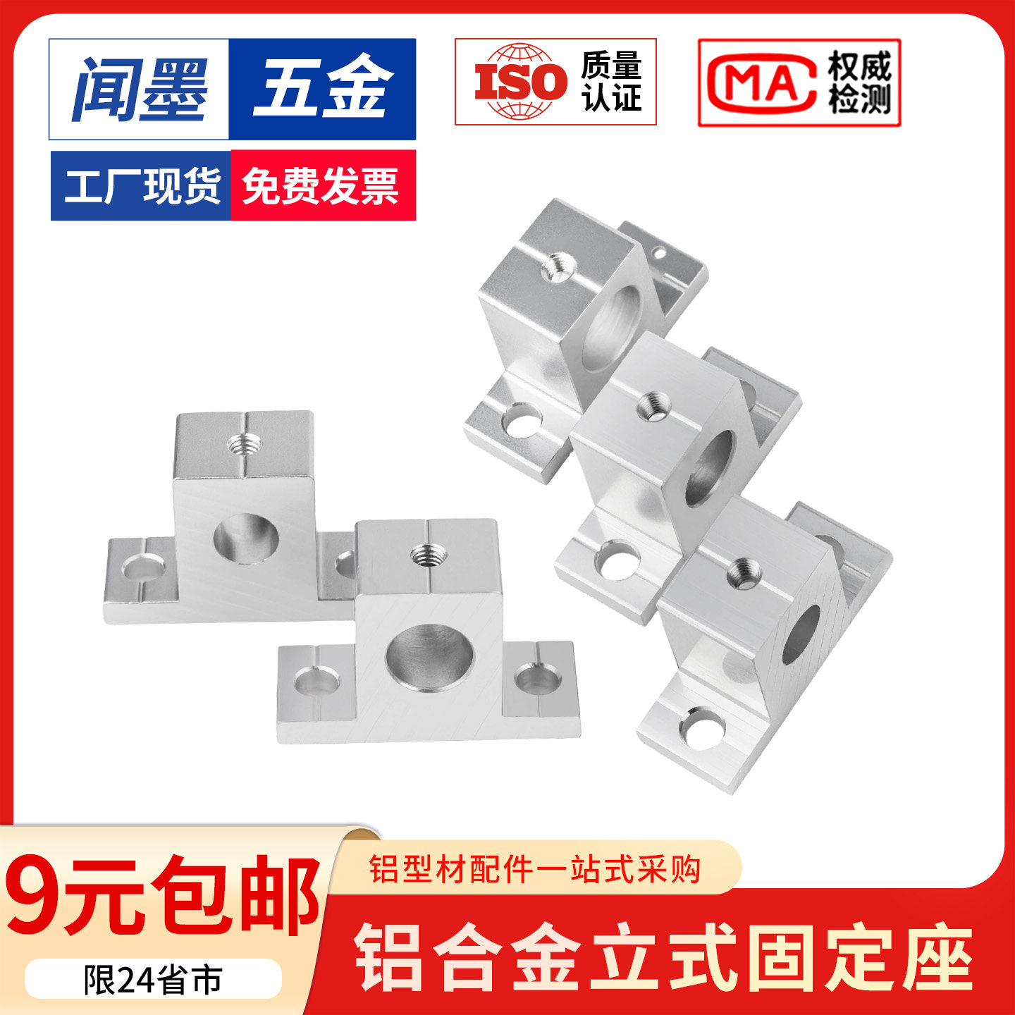 铝合金光轴支架立式固定座