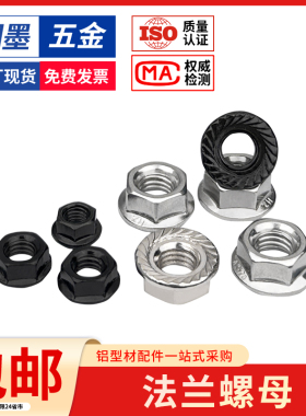 法兰螺母六角带垫螺帽防滑花齿螺母帽黑色M4M5M6M8M10铝型材配件