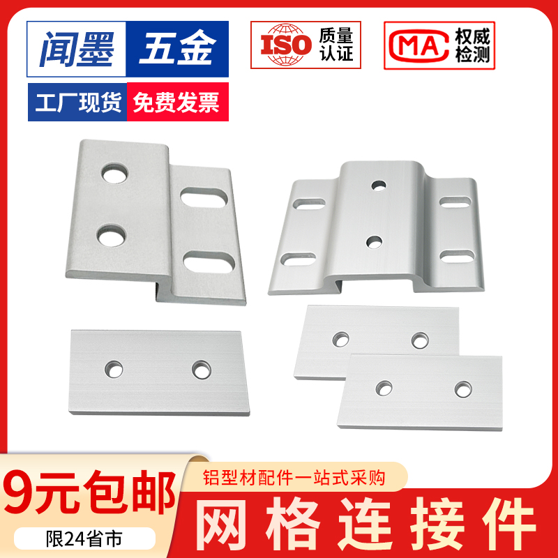 铝型材配件双向网格连接件固定件