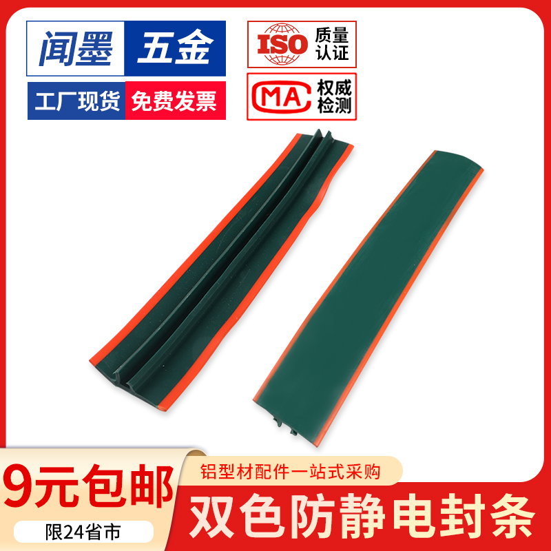 工业铝型材双色防静电封条