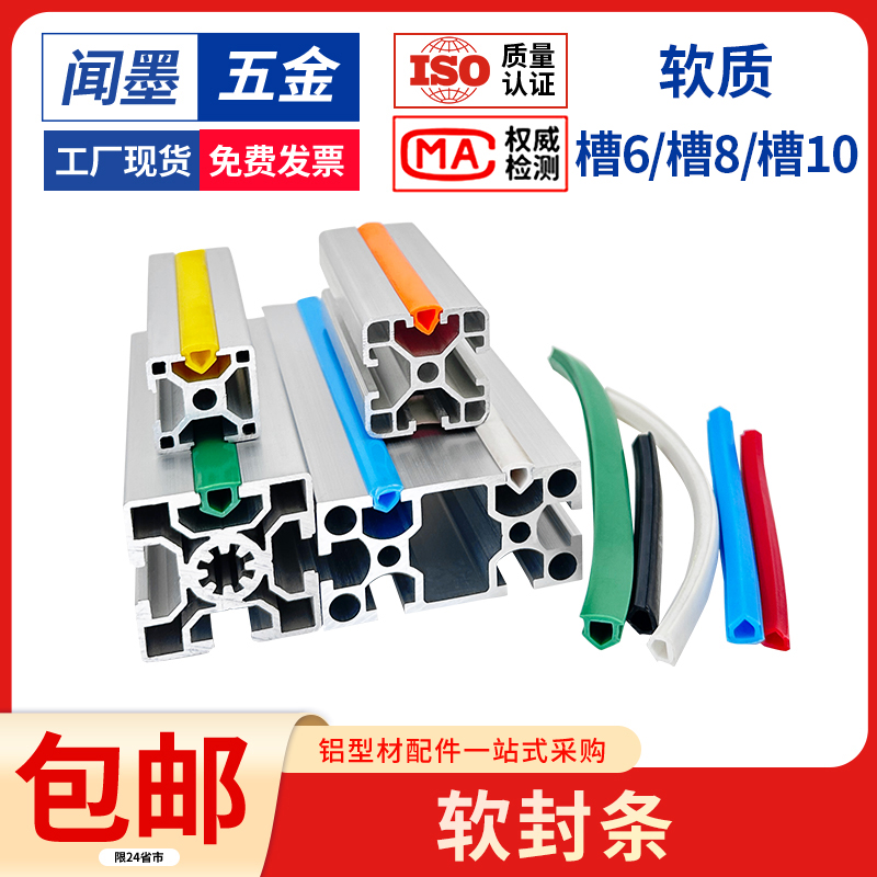 铝型材3030/4040软质平封条