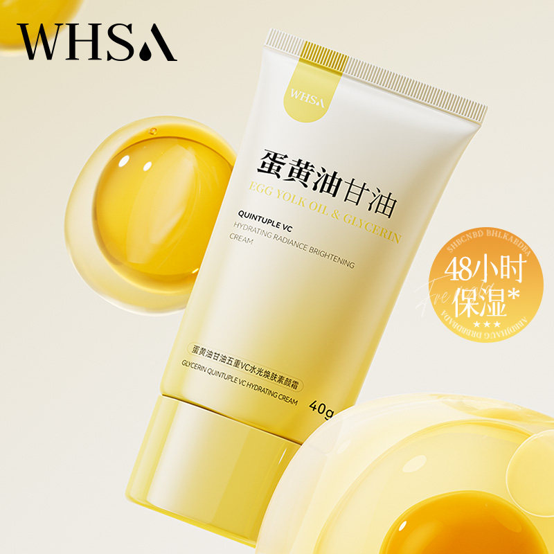 蛋黄油甘油五重VC水光焕肤素颜霜补水保湿滋养紧致淡纹女正品