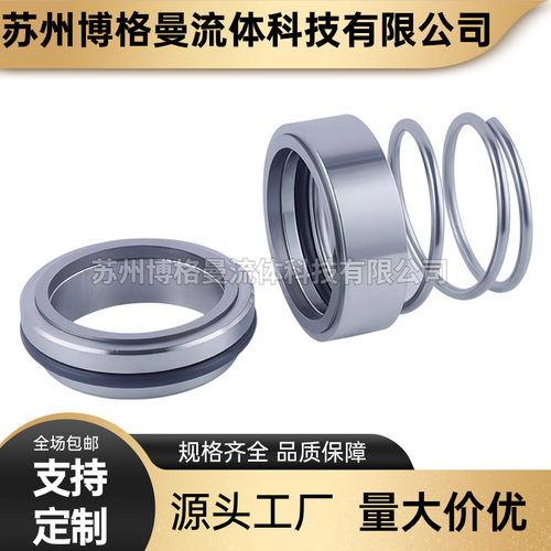 ISGK50-200IB泵用机械密封