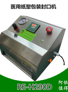 H-290D 纸塑包装袋封口机半自动台式热合机实验研究所研发中心