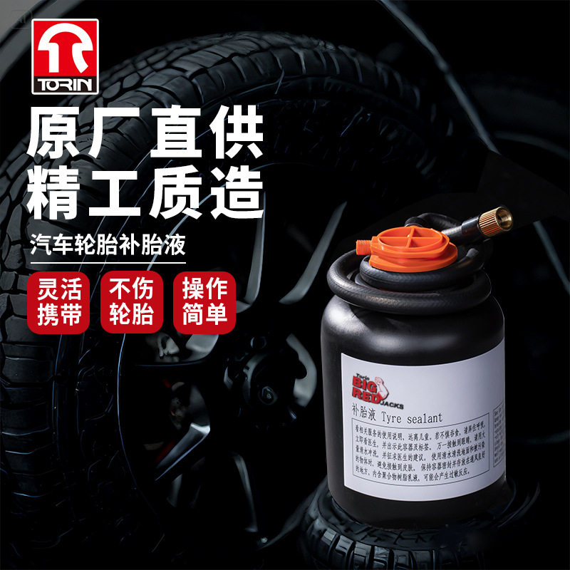 TORIN车载充气泵自补液配套自动补胎液充气泵套装450ml520ml
