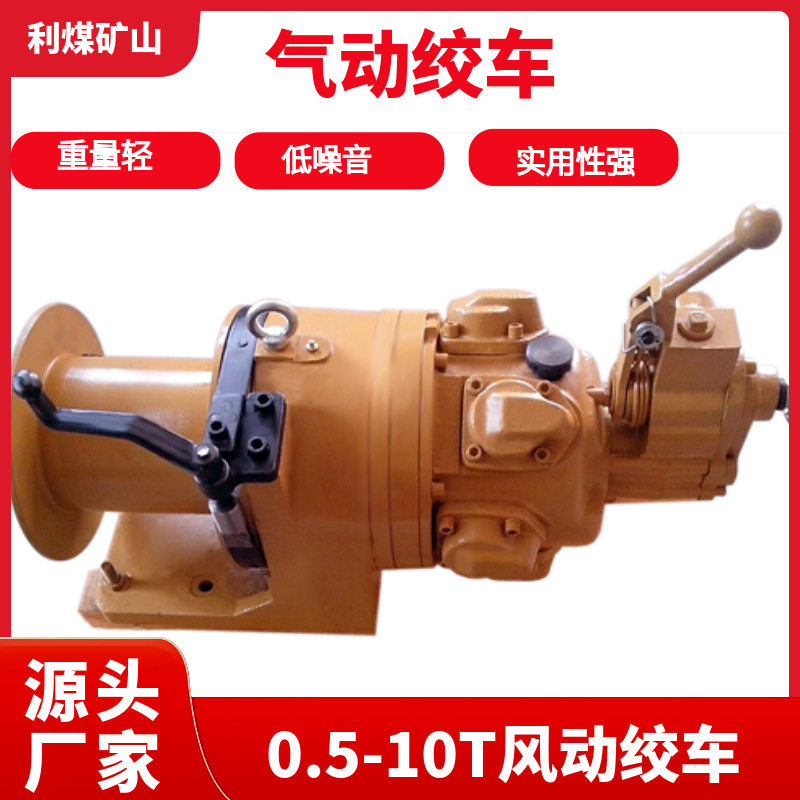 利煤厂家供应JQH10*24矿用气动绞车重量轻1吨船用风动绞车
