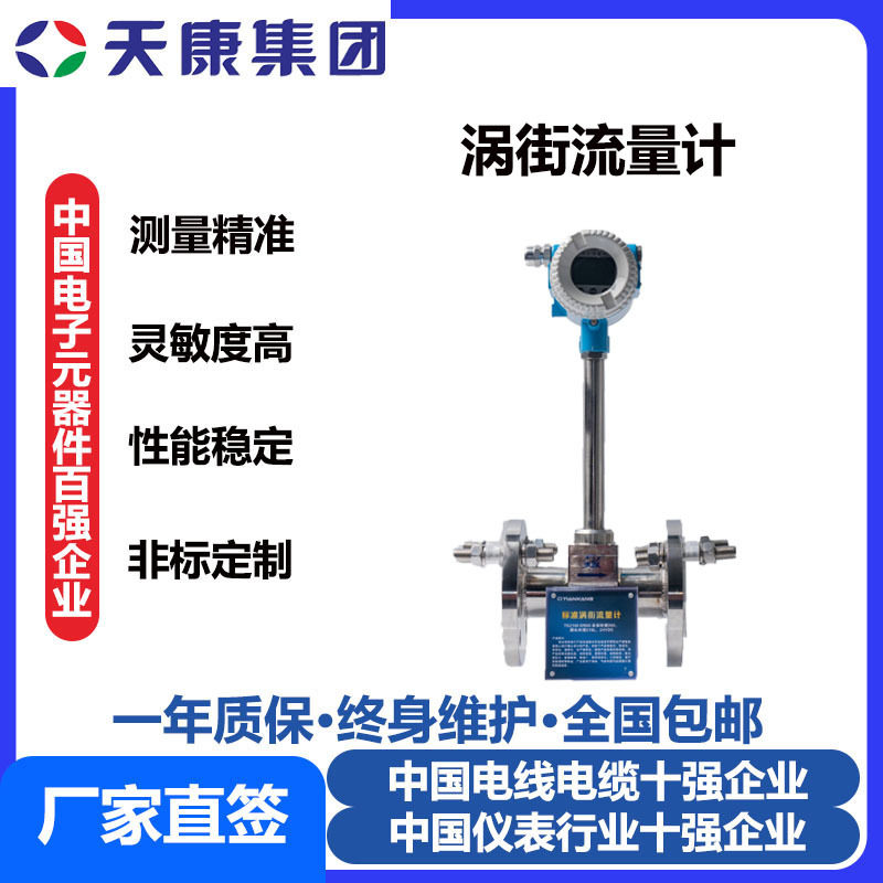安徽天康集团TK-2100涡街流量计气体 液体 蒸汽流量计