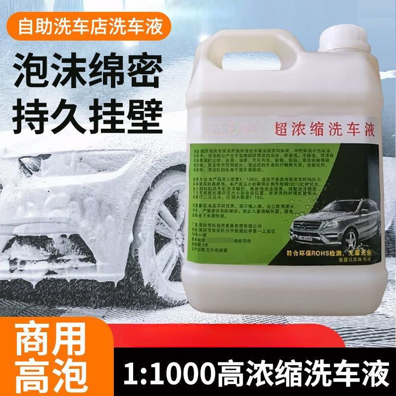 L6F超浓缩洗车液自助机洗车店专用强力去污泡沫丰富自助洗车店母