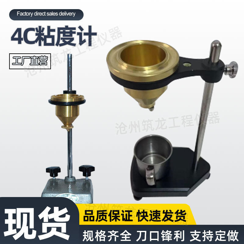 4A/4C型杯粘度计涂料杯便携式涂四杯手提式油漆粘度台式厂家直销