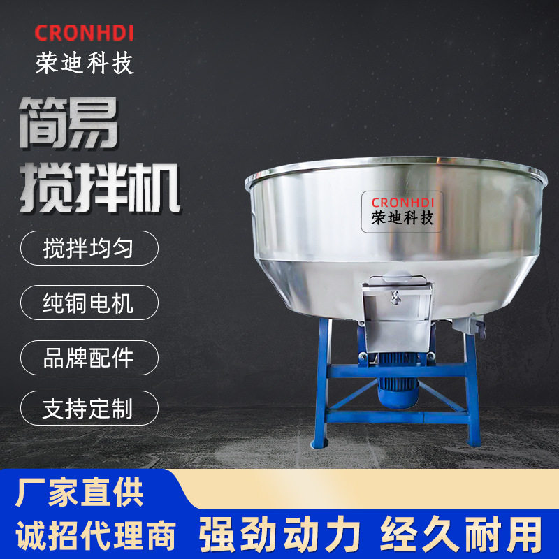 不锈钢立式干湿两用饲料搅拌机
