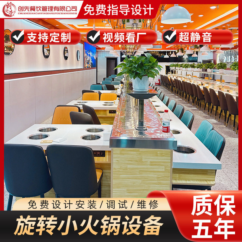 小火锅转转台全套定制
