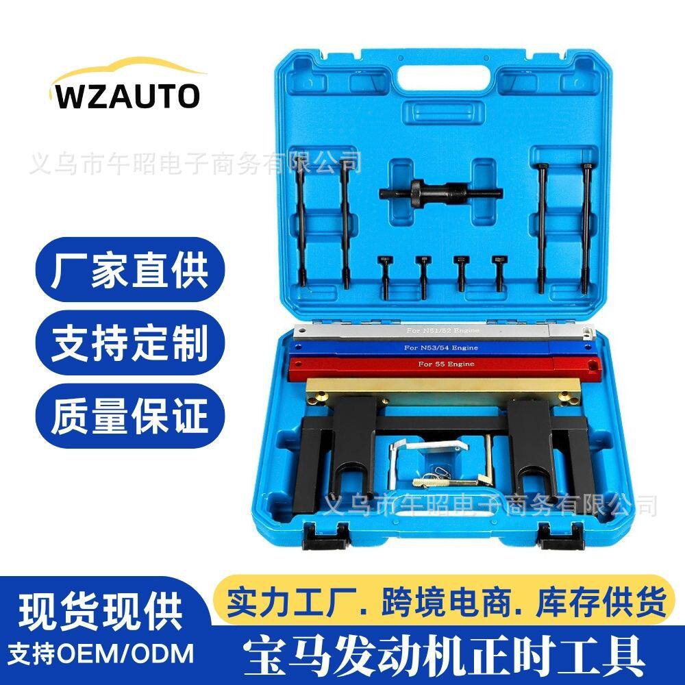 宝马N51N52N53N54N55发动机正时工具凸轮轴曲轴专用工具