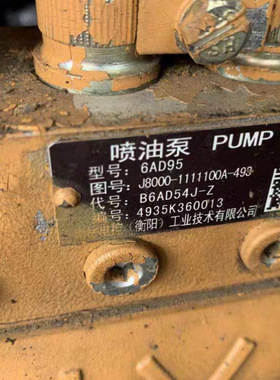 玉柴油泵 J8000-1111100A-493 衡阳喷油泵 B6AD54J-Z 原厂供应