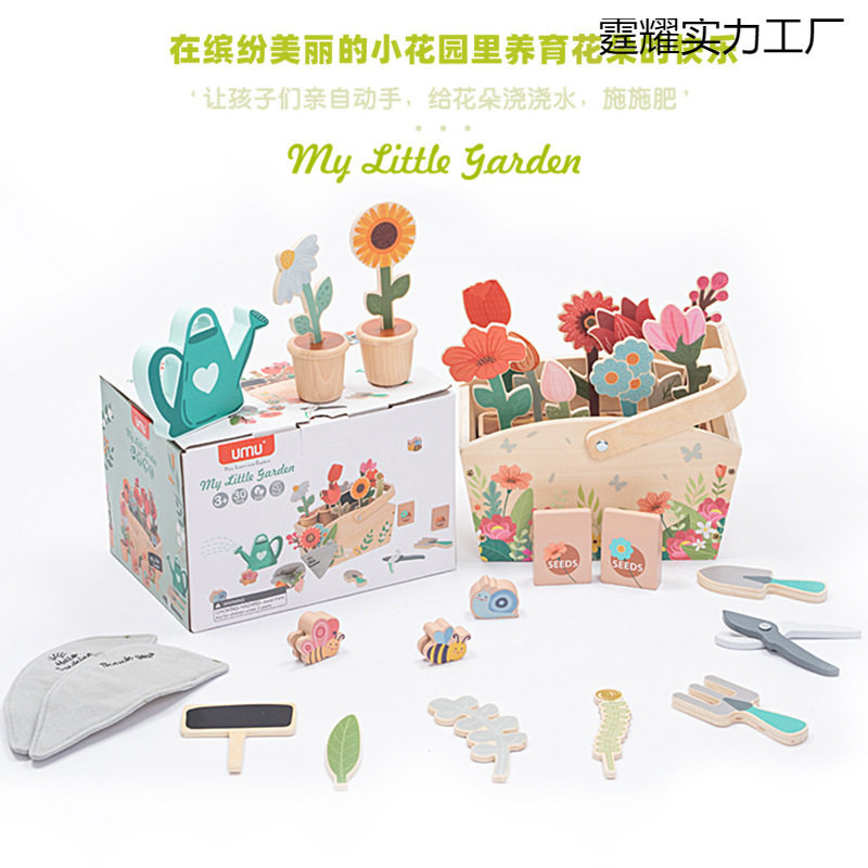 2026儿童过家家我的小花园训练幼儿的动手能力以及思维能力的玩具