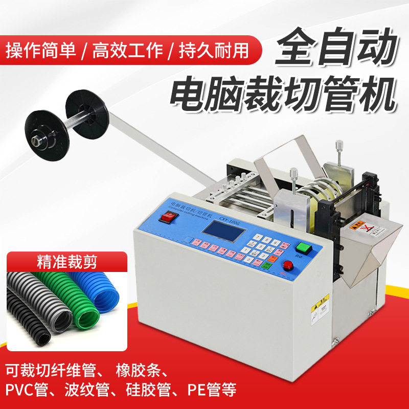 热缩管绝缘套管电脑切管机塑料管密封毛条切断机电线管自动裁切机